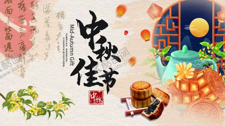 编号：57611201271042502094【酷图网】源文件下载-中秋商场促销展架