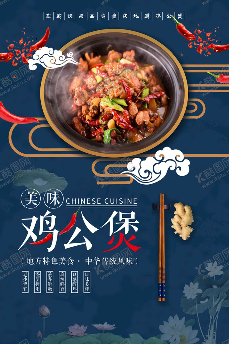编号：36014909191615469406【酷图网】源文件下载-鸡公煲