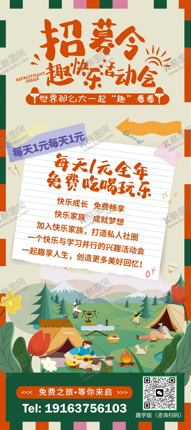 编号：95689402061151568189【酷图网】源文件下载-夏令营X展架图片
