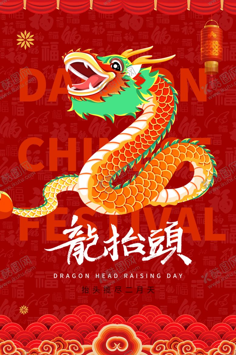 编号：99561410271256508301【酷图网】源文件下载-龙抬头