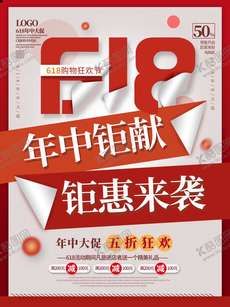 编号：60937809281545406782【酷图网】源文件下载-大促海报