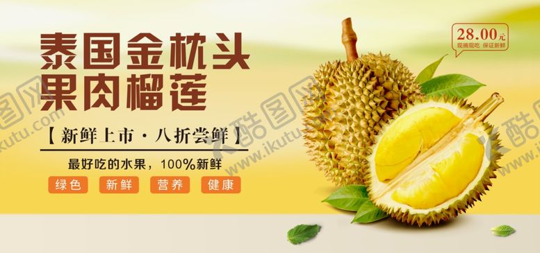 编号：94338406091206441232【酷图网】源文件下载-榴莲
