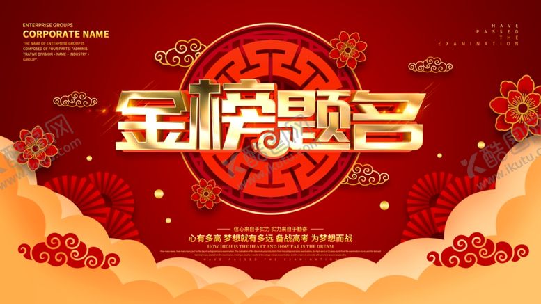 编号：40396609271024564919【酷图网】源文件下载-金榜题名晚会