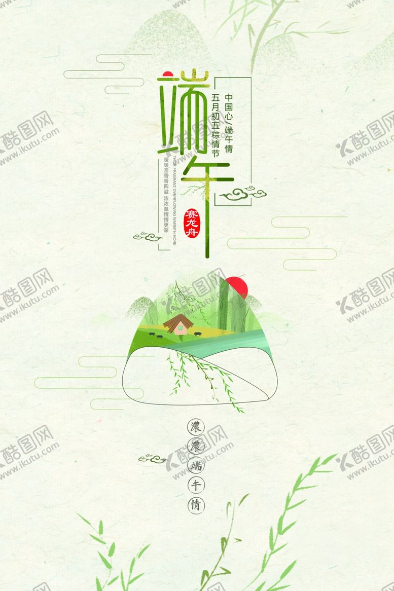 编号：64624610061110079325【酷图网】源文件下载-端午节海报