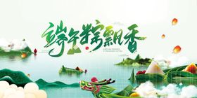 端午节粽子龙舟海报背景粽飘香