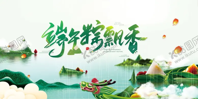 端午节粽子龙舟海报背景粽飘香