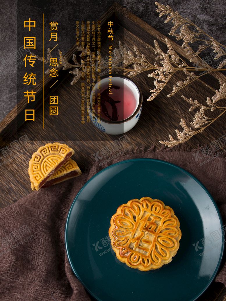 编号：38419609172346554971【酷图网】源文件下载-中秋
