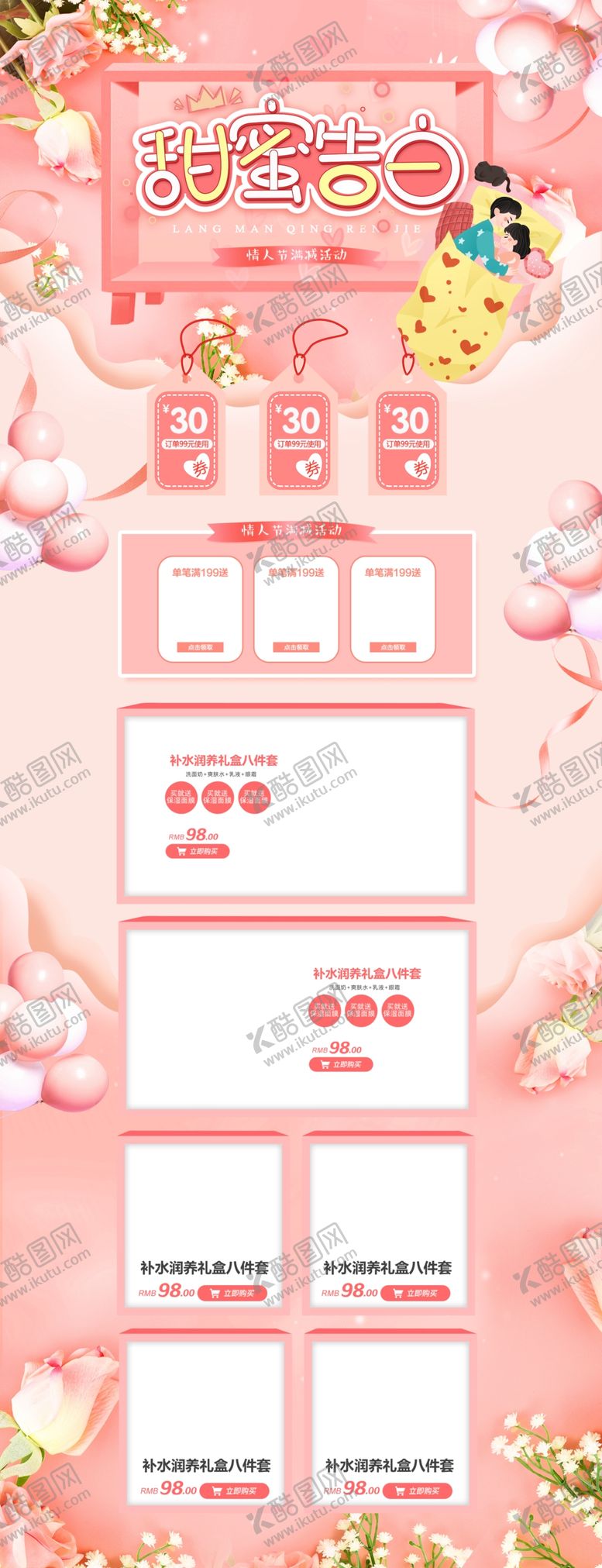 编号：95599410281407053290【酷图网】源文件下载-情人节PC端首页