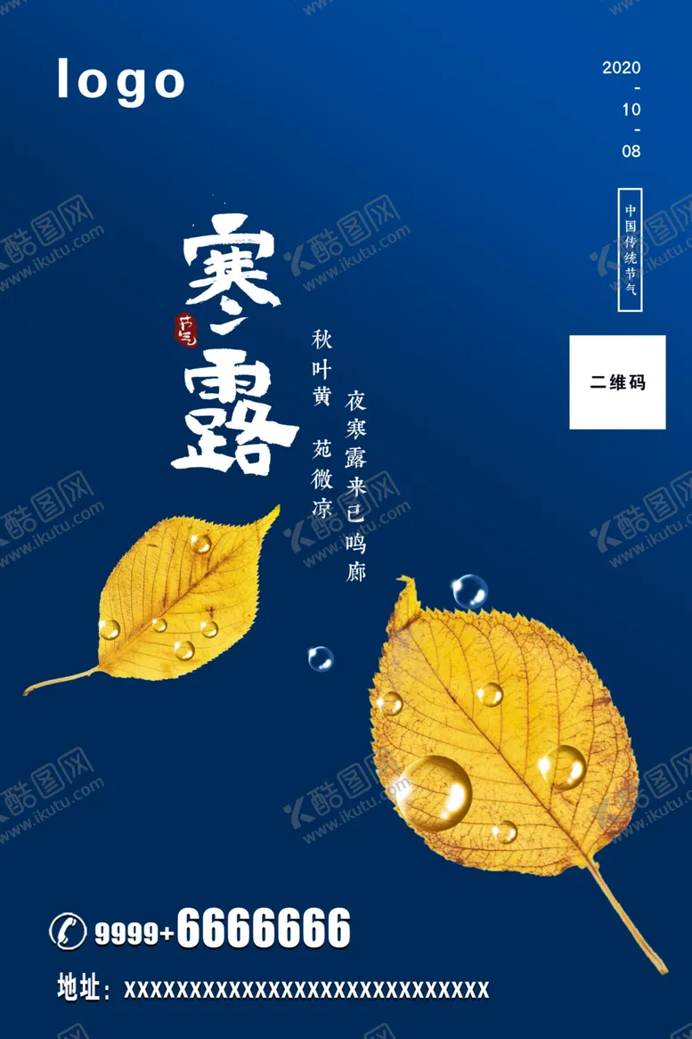 编号：12768706260106207873【酷图网】源文件下载-寒露
