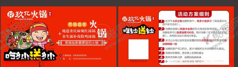 编号：80781809271006318889【酷图网】源文件下载-火锅劵