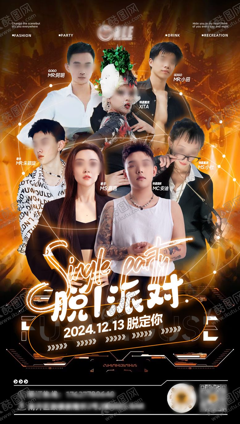编号：71954808231419593857【酷图网】源文件下载-夜店酒吧嘉宾海报