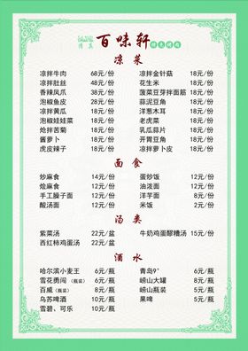 烧烤菜单辣爆类烧烤热菜