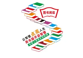 校园文化墙学阅读读书长廊