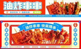 串串