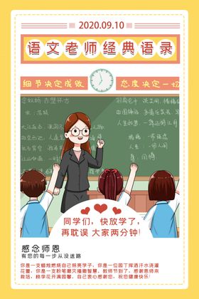 教师节海报