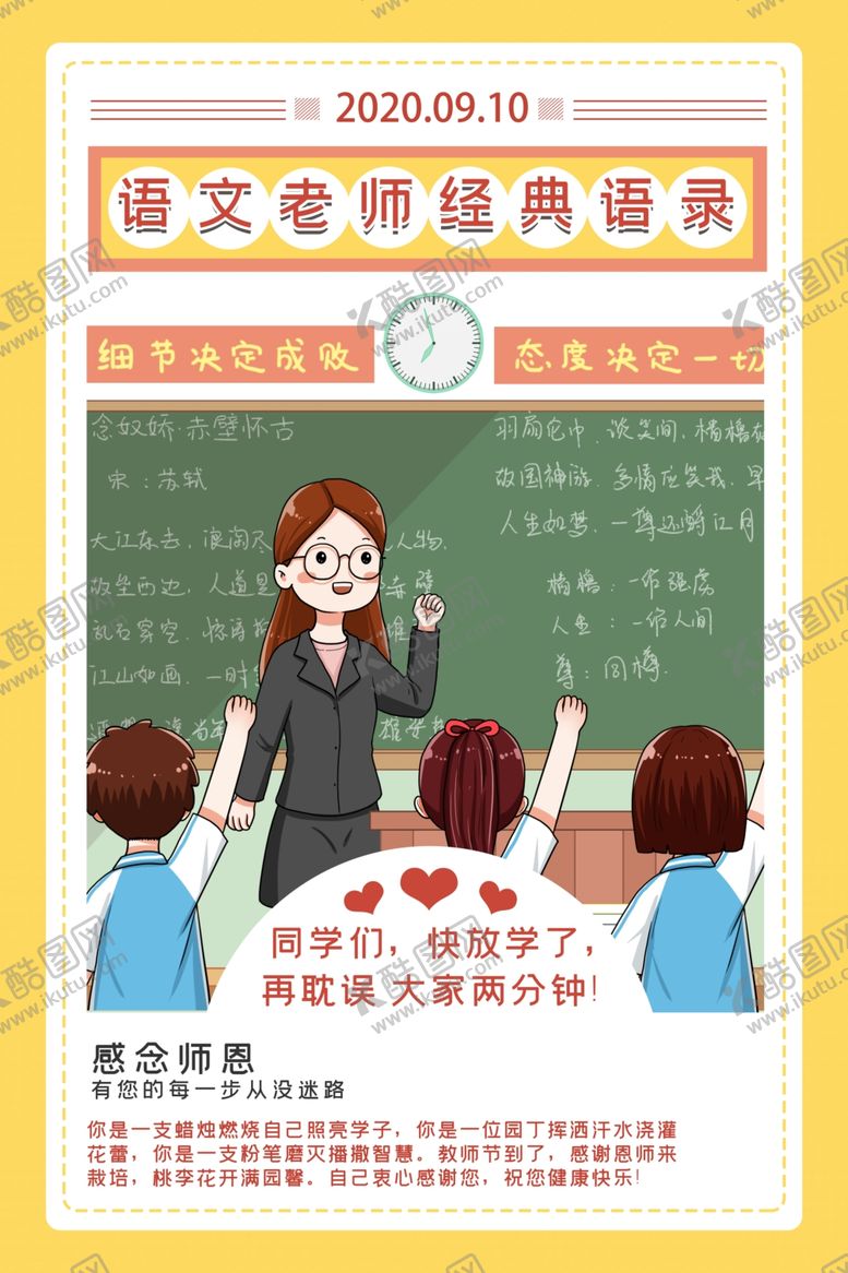 编号：88452205130424341300【酷图网】源文件下载-教师节海报