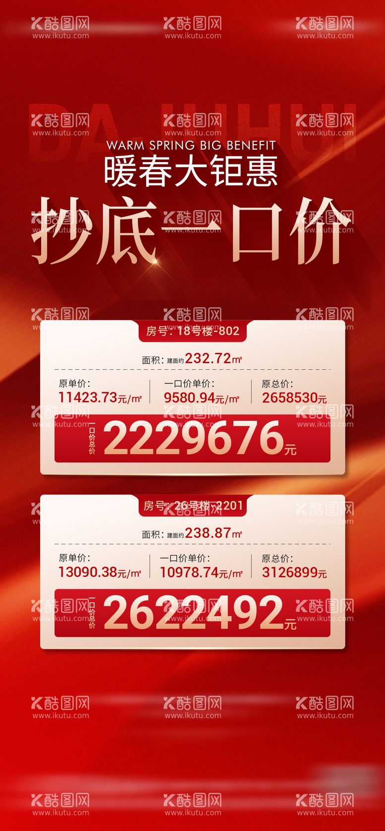 编号：64576712030339341196【酷图网】源文件下载-地产特价房海报