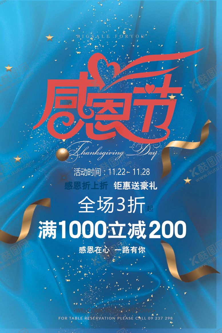 编号：87445609241128274634【酷图网】源文件下载-感恩节