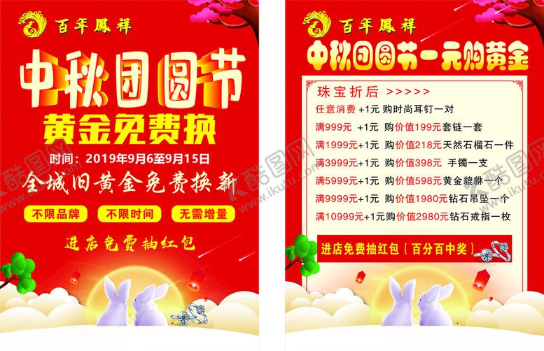 编号：87116601291022349159【酷图网】源文件下载-中秋节单页
