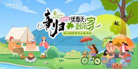 露营节春天郊游活动主K