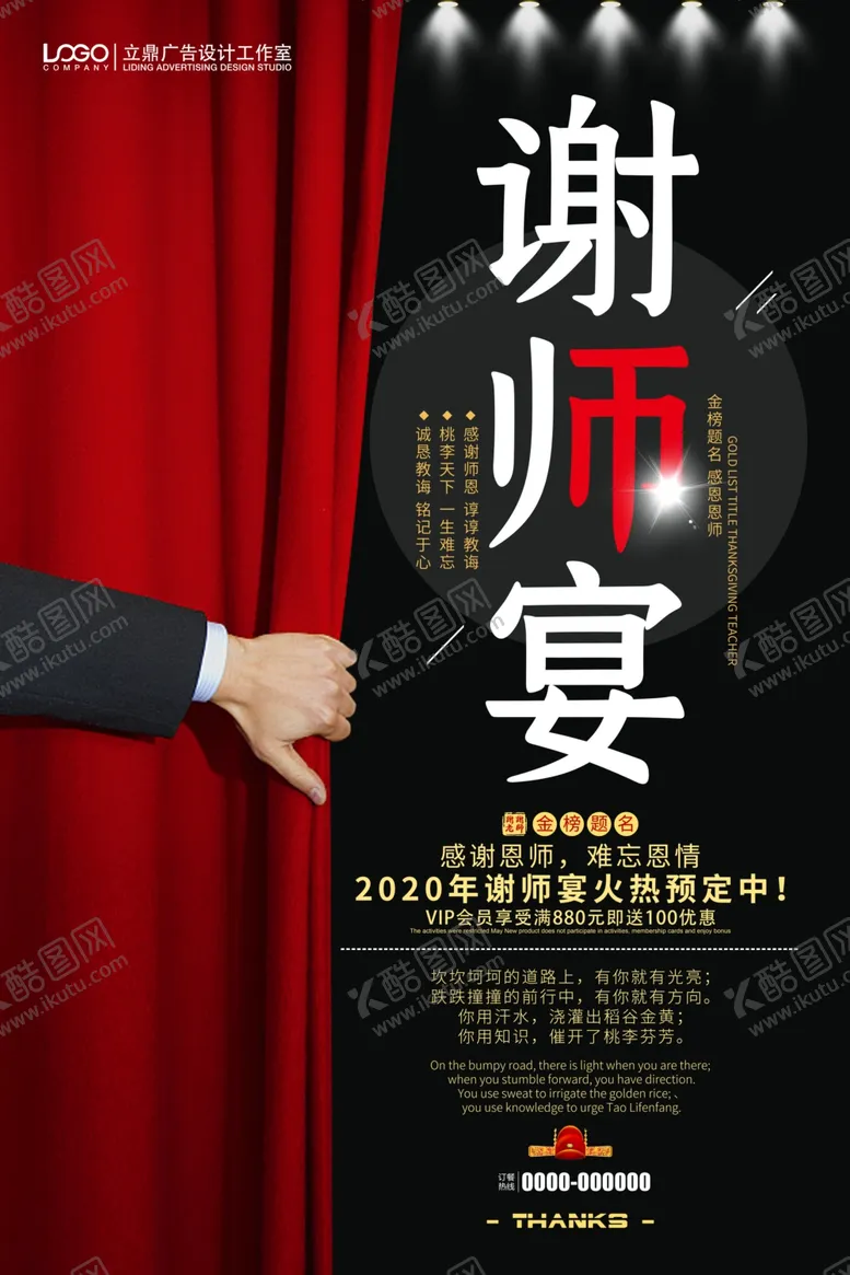 编号：74022506271814265975【酷图网】源文件下载-谢师宴