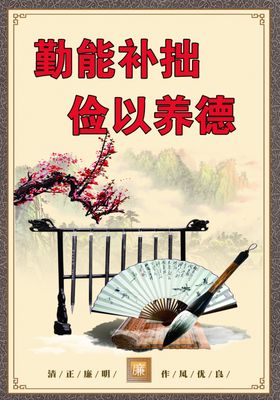 勤能补拙