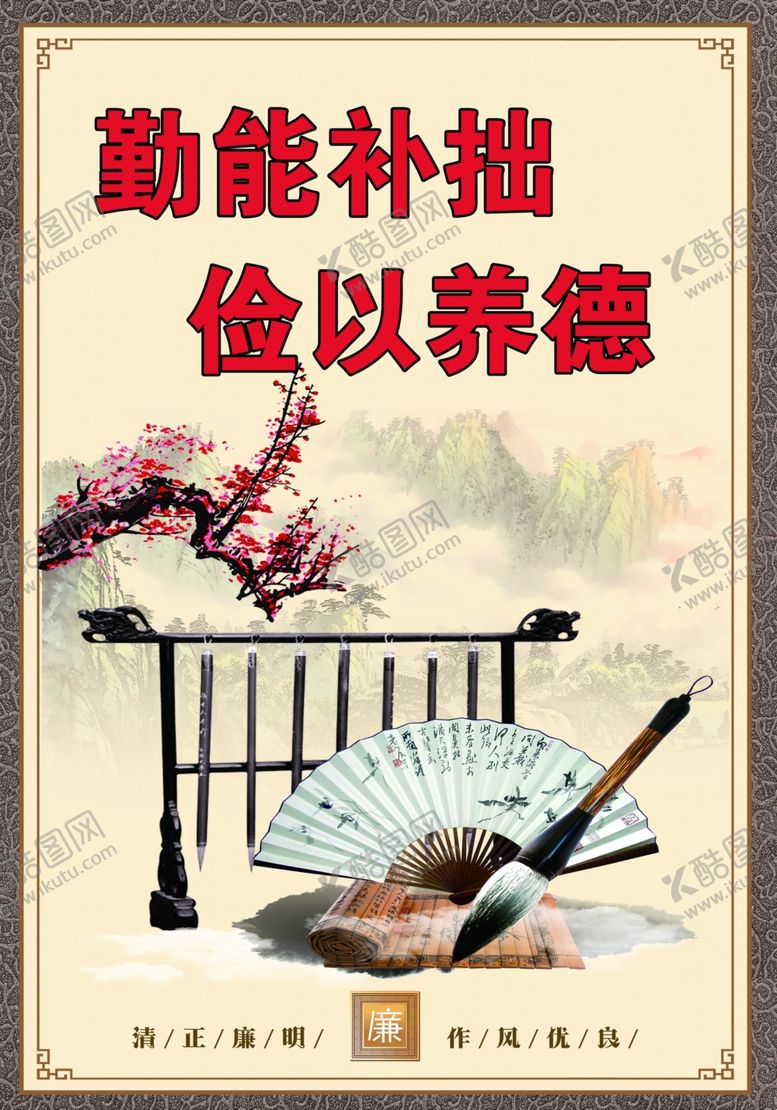 编号：97419205010611237594【酷图网】源文件下载-勤能补拙