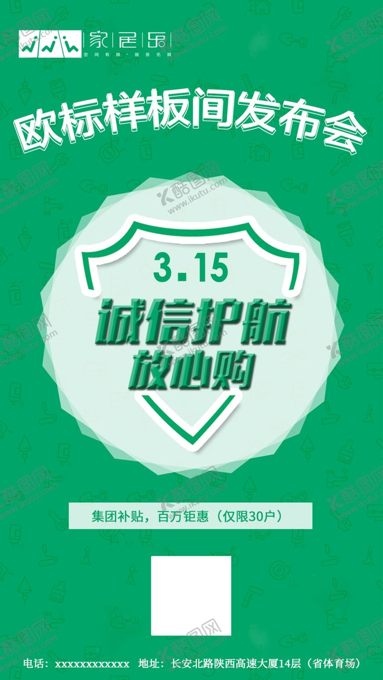 编号：44485609221652215391【酷图网】源文件下载-315诚信购