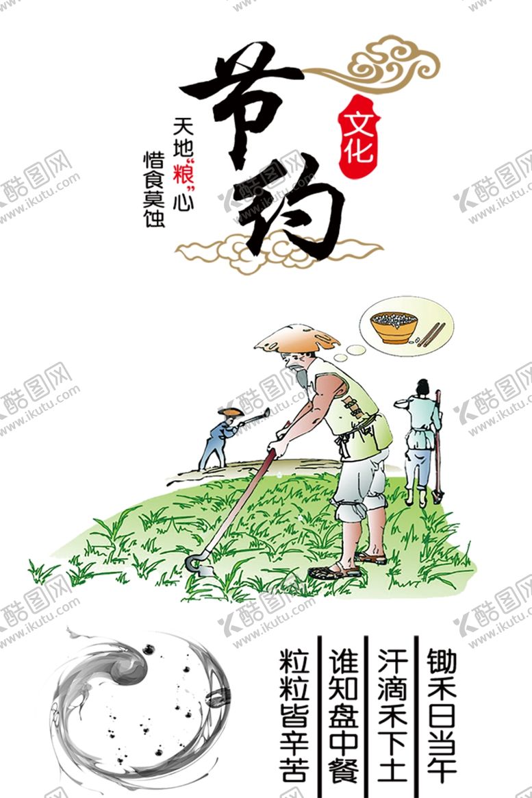 编号：83942107091955325309【酷图网】源文件下载-食堂文化
