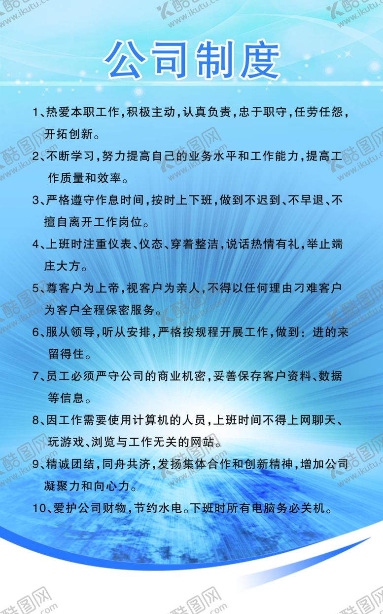 编号：54509109221602369318【酷图网】源文件下载-公司制度