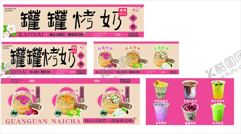 编号：13073503010702061131【酷图网】源文件下载-罐罐烤奶