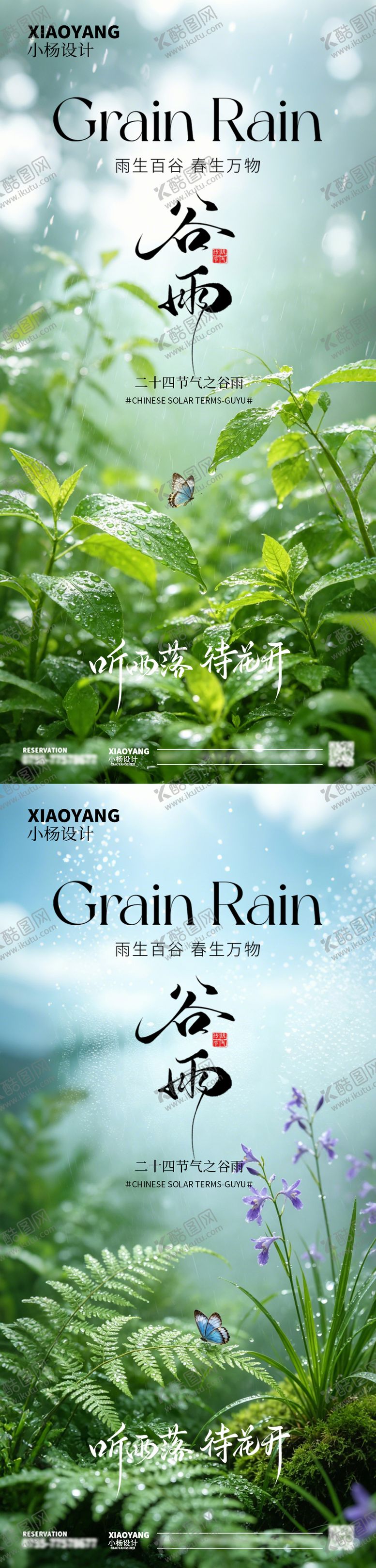 编号：90718504140209525343【酷图网】源文件下载-谷雨