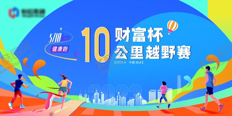 编号：78009011021902403586【酷图网】源文件下载-城市健康跑