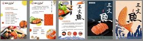 三文鱼海报挂画