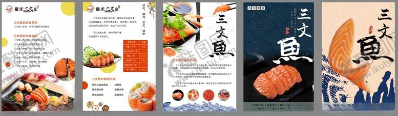 编号：71119411021442374393【酷图网】源文件下载-三文鱼海报挂画