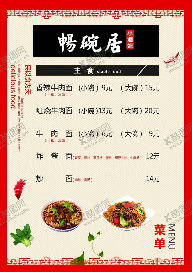 编号：24311007040437363232【酷图网】源文件下载-菜单