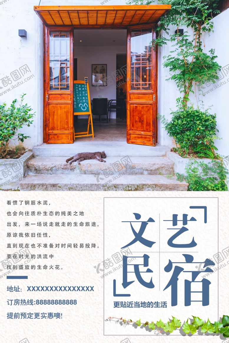 编号：48478107030208516480【酷图网】源文件下载-文艺海报模板