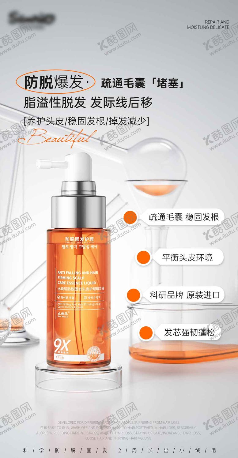 编号：66499509242104018506【酷图网】源文件下载-洗发水海报