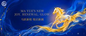 马年年会视觉主画面kv