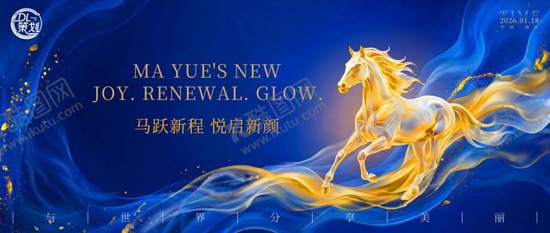 编号：42747312251558091253【酷图网】源文件下载-马年年会视觉主画面kv