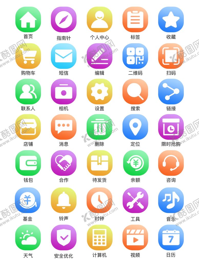 编号：51978307122348598391【酷图网】源文件下载-电商小图标