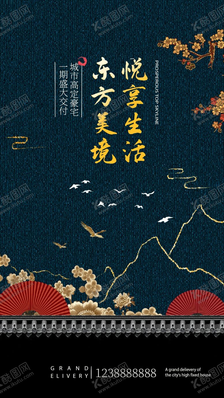 编号：37104509230034318705【酷图网】源文件下载-房地产海报