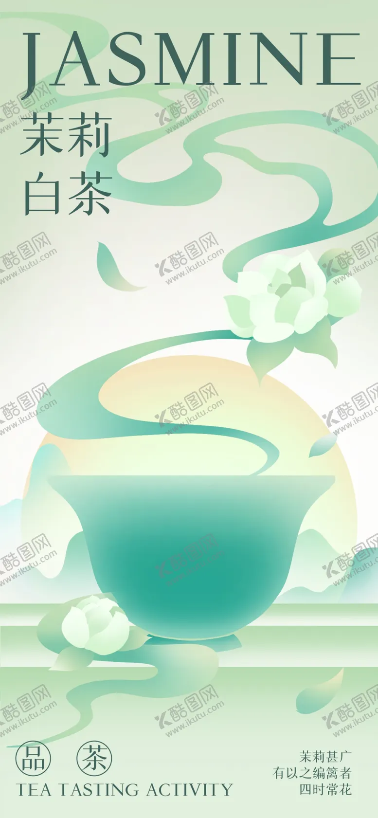 编号：42675001250225119687【酷图网】源文件下载-茶元素图片