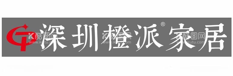 编号：52389211260734102334【酷图网】源文件下载-深圳橙派家居