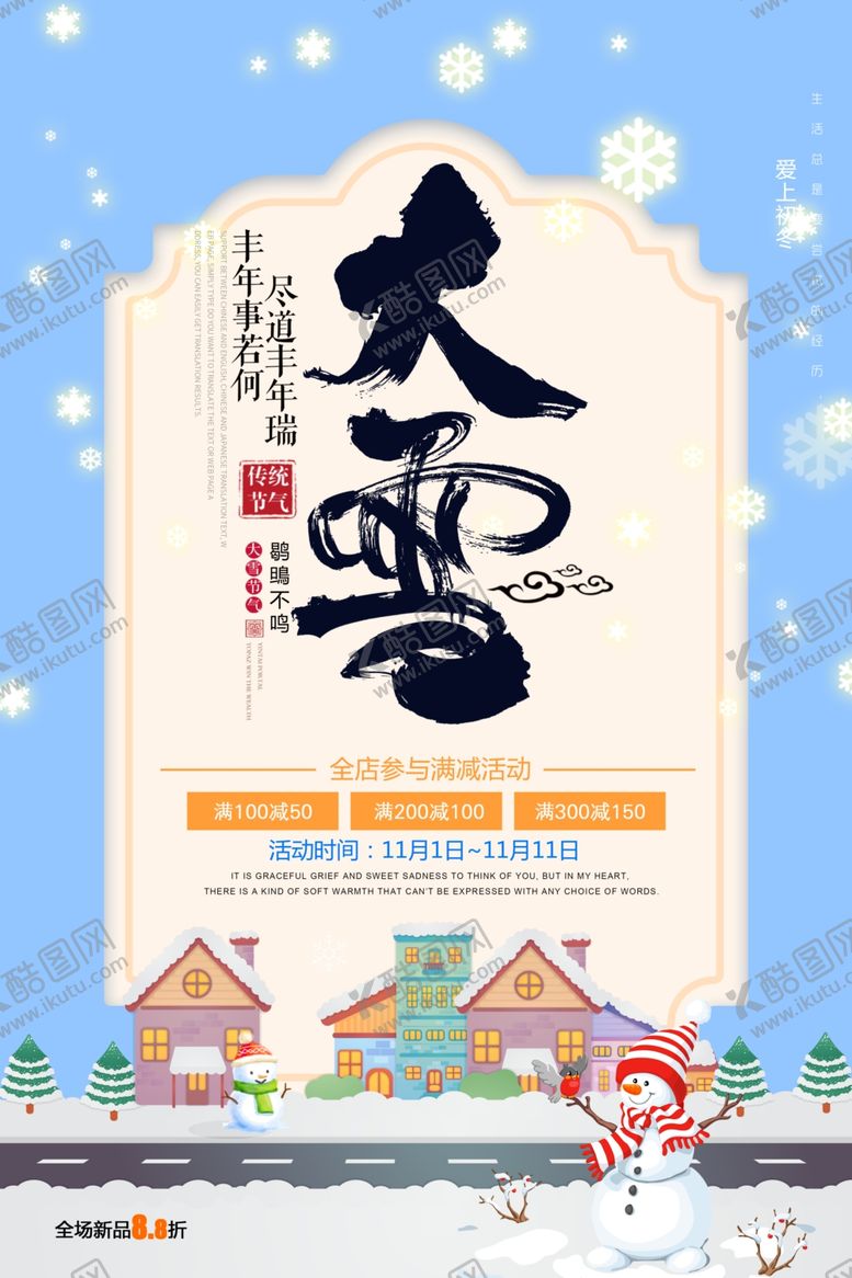 编号：89594210311321188195【酷图网】源文件下载-冬季海报