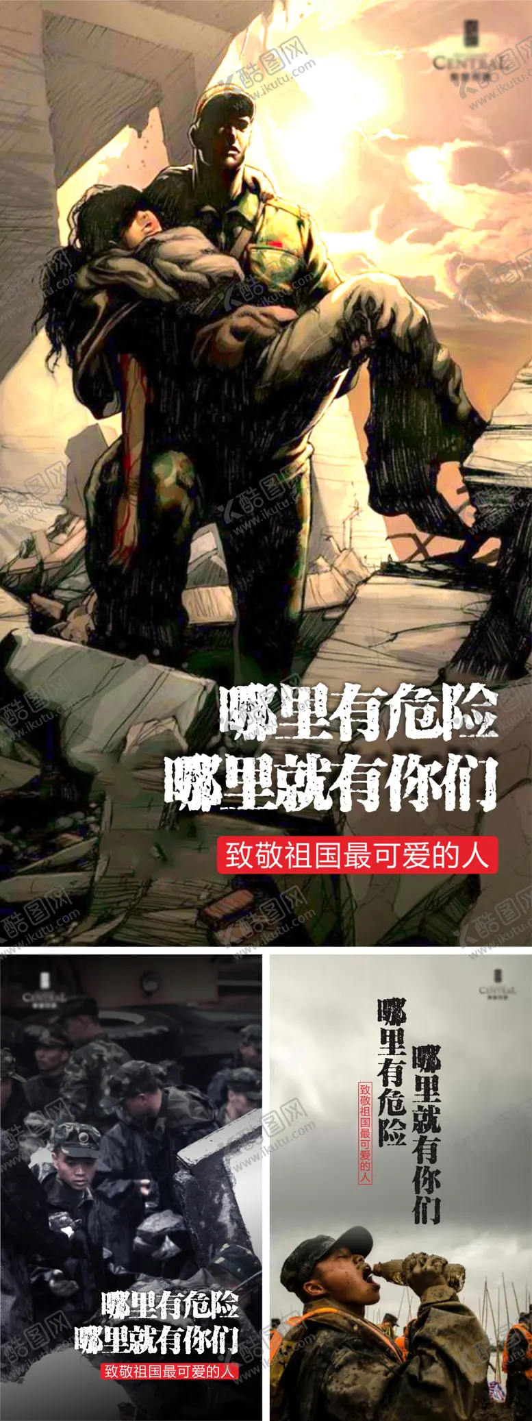编号：53340111181021306978【酷图网】源文件下载-九寨沟救灾海报