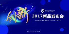 发布会海报