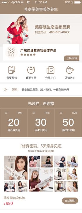 美容广东修身堂