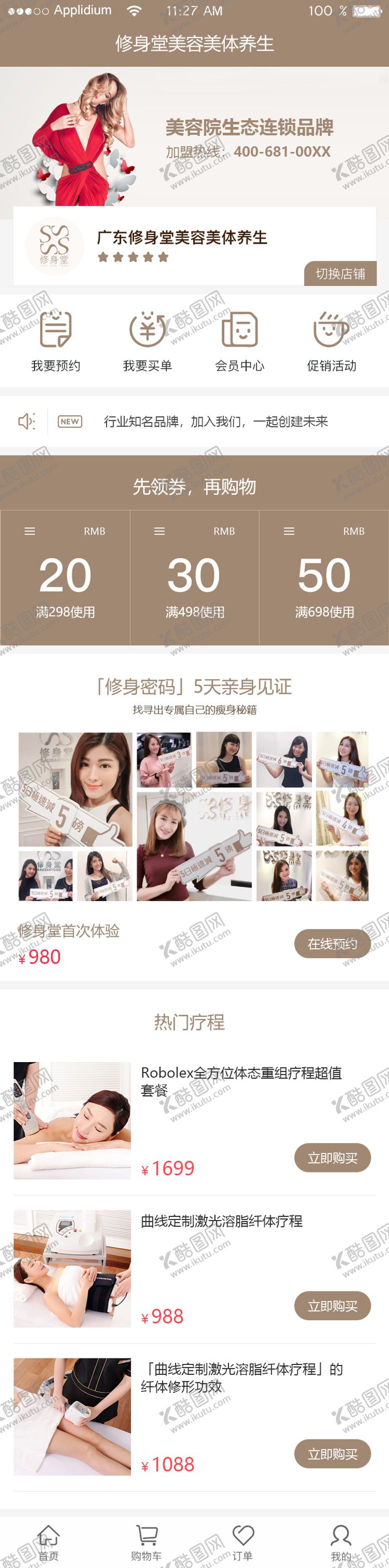 编号：26038709080712522356【酷图网】源文件下载-美容广东修身堂