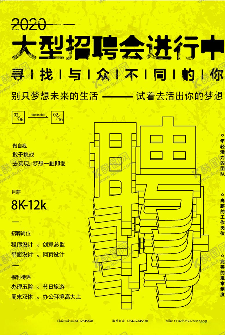 编号：93861607040937079233【酷图网】源文件下载-招聘
